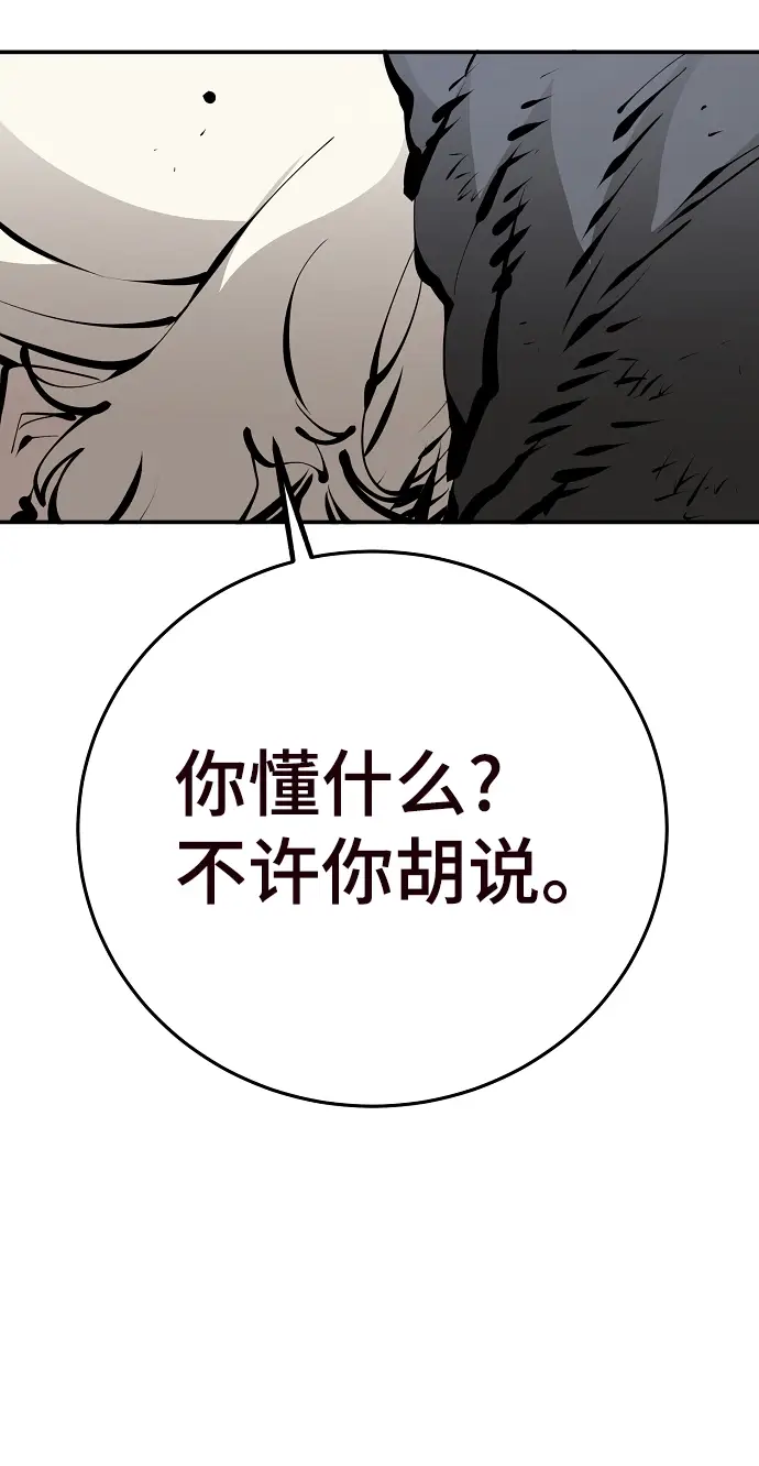 《被迫成为玩家》第82话图50