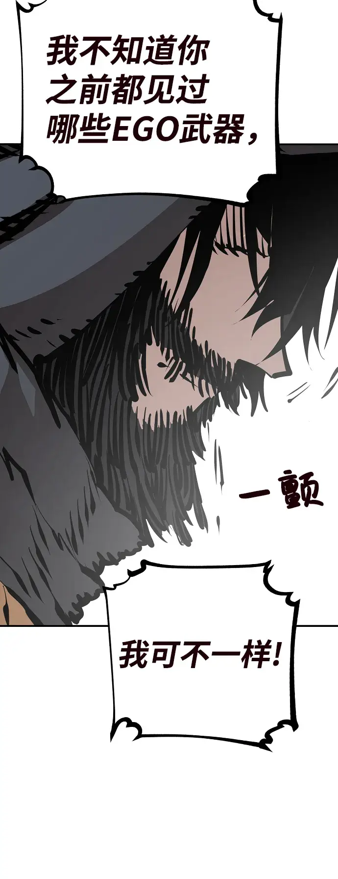 《被迫成为玩家》第82话图52