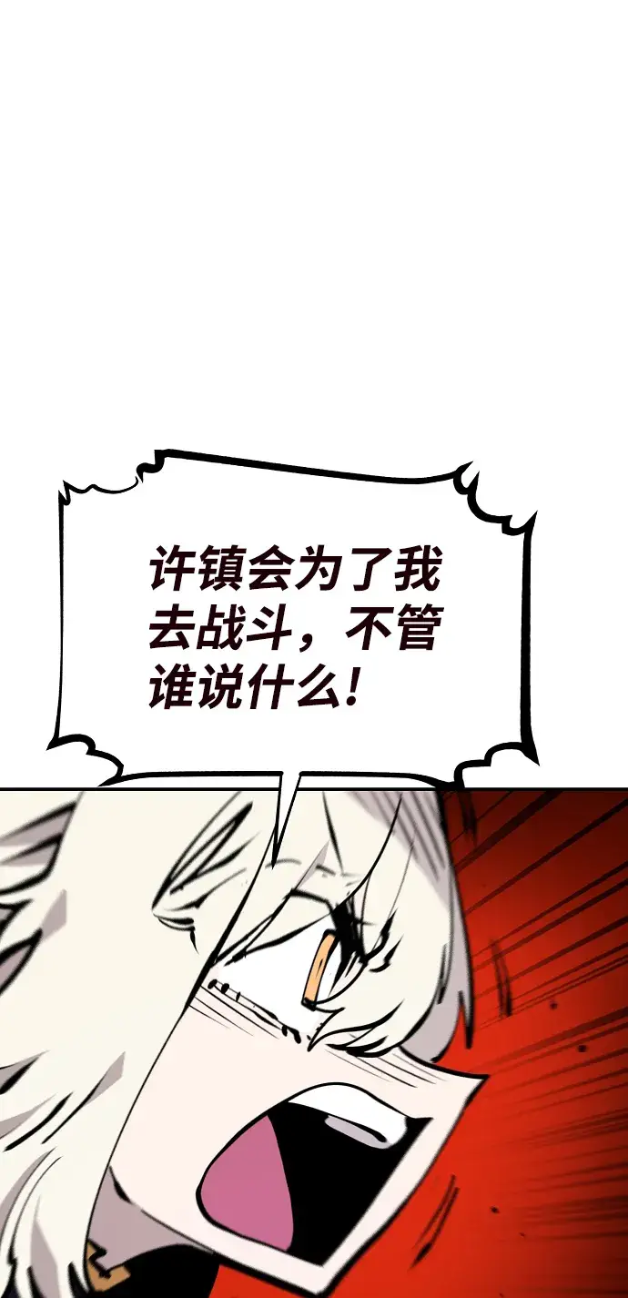 《被迫成为玩家》第82话图54