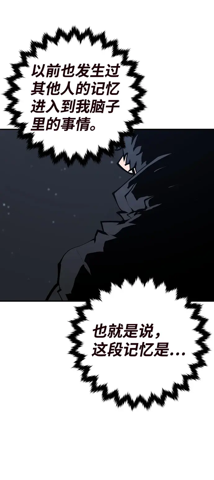 《被迫成为玩家》第82话图6