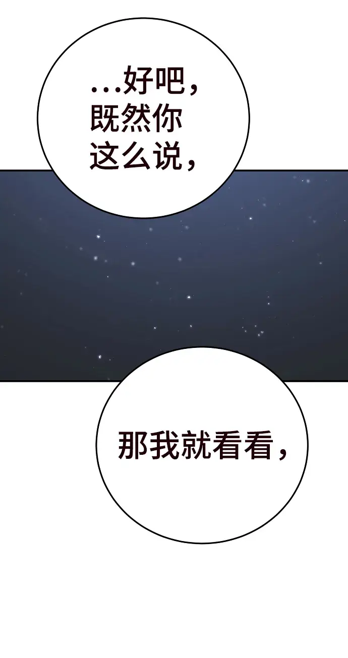 《被迫成为玩家》第82话图60