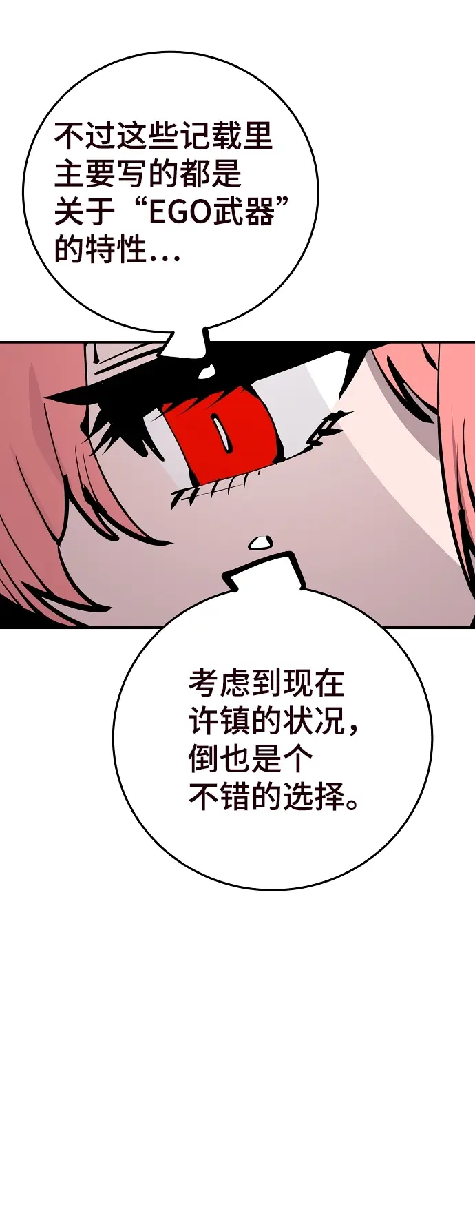 《被迫成为玩家》第82话图70