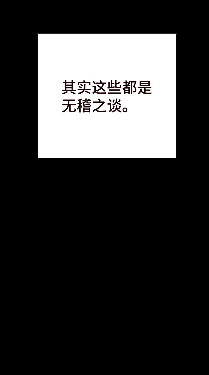《被迫成为玩家》第82话图75