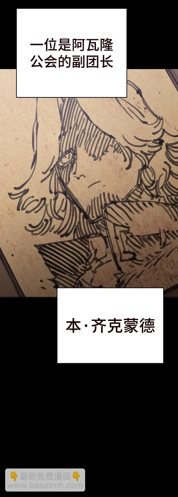 《被迫成为玩家》第82话图79
