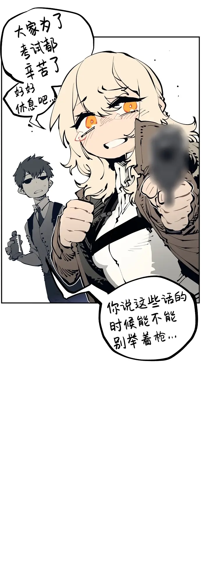 《被迫成为玩家》第83话图10