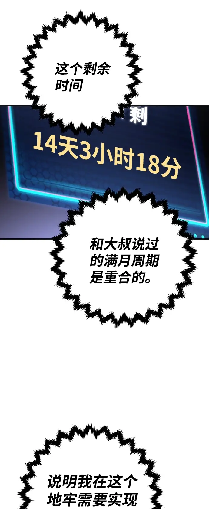 《被迫成为玩家》第83话图13