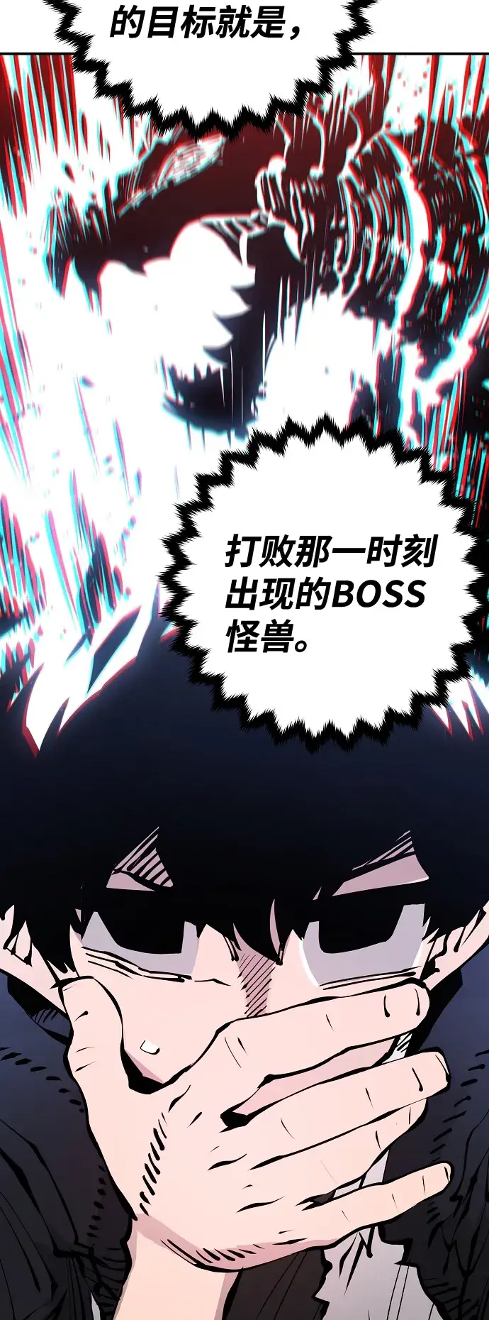 《被迫成为玩家》第83话图14