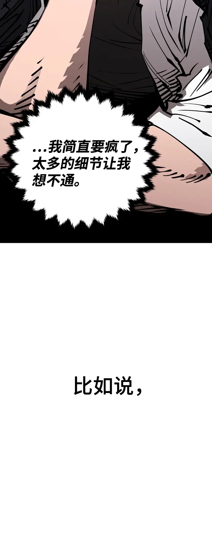 《被迫成为玩家》第83话图15