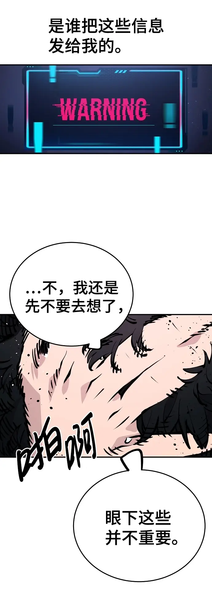 《被迫成为玩家》第83话图16