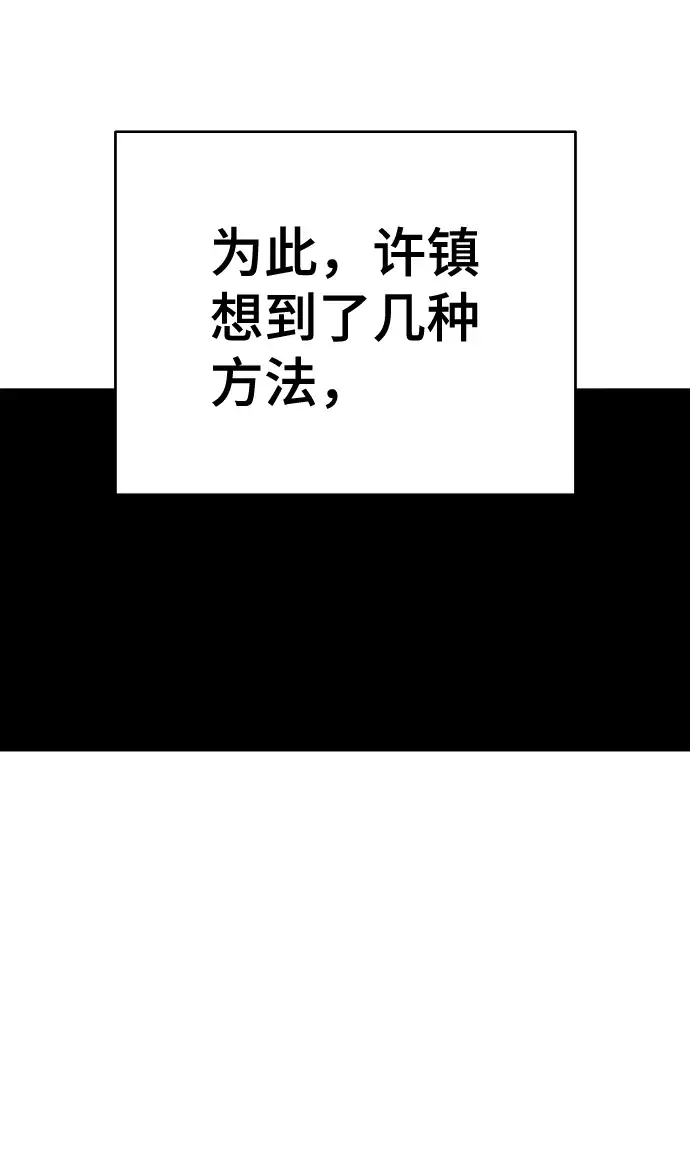《被迫成为玩家》第83话图19