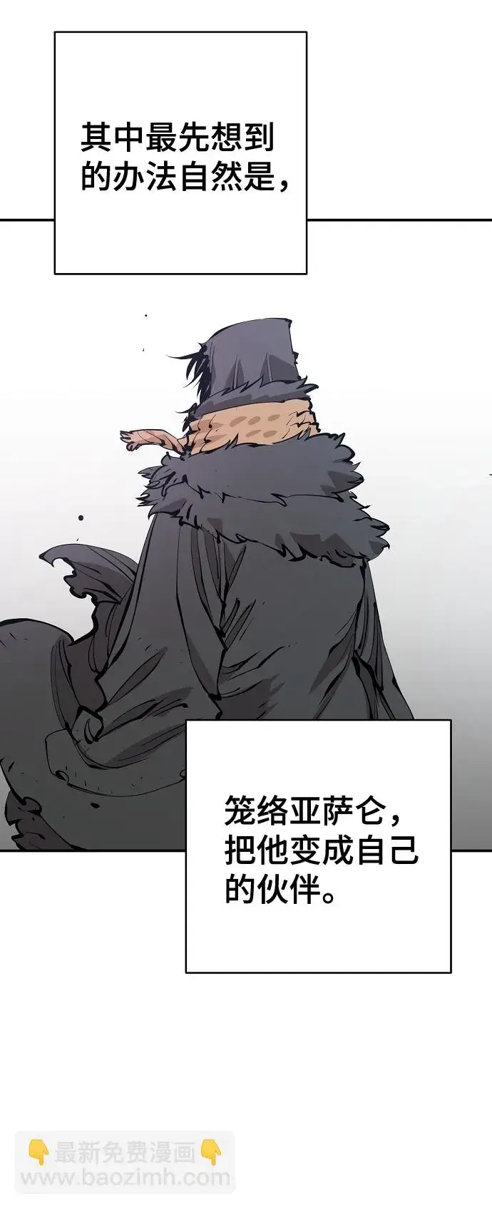 《被迫成为玩家》第83话图20