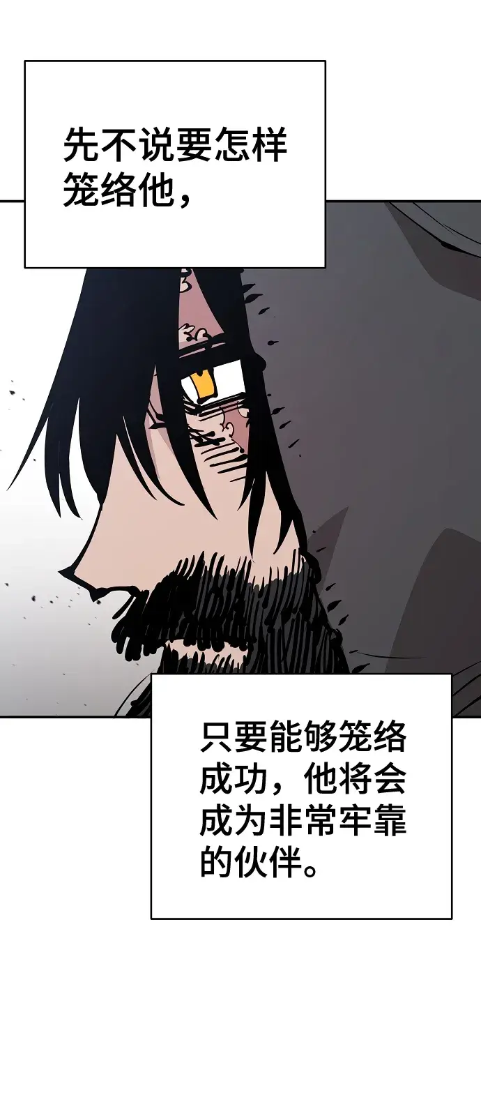 《被迫成为玩家》第83话图21