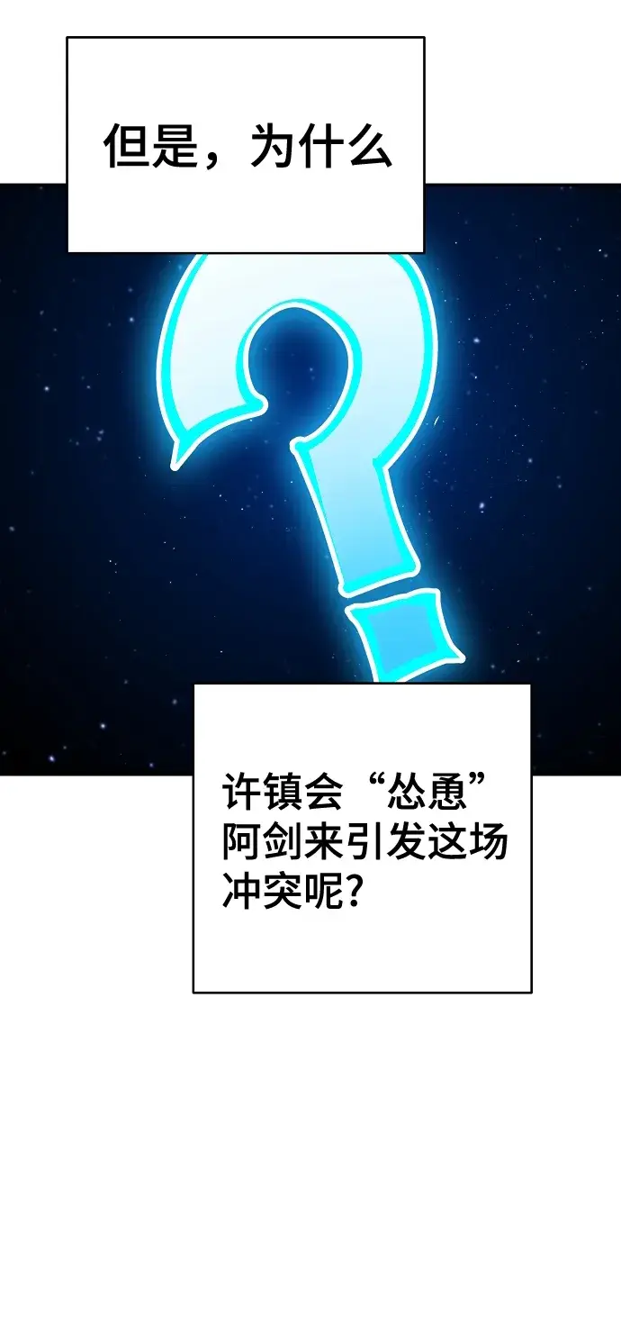 《被迫成为玩家》第83话图22