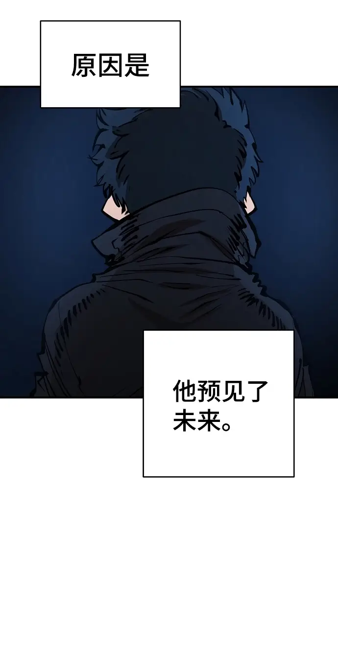 《被迫成为玩家》第83话图23