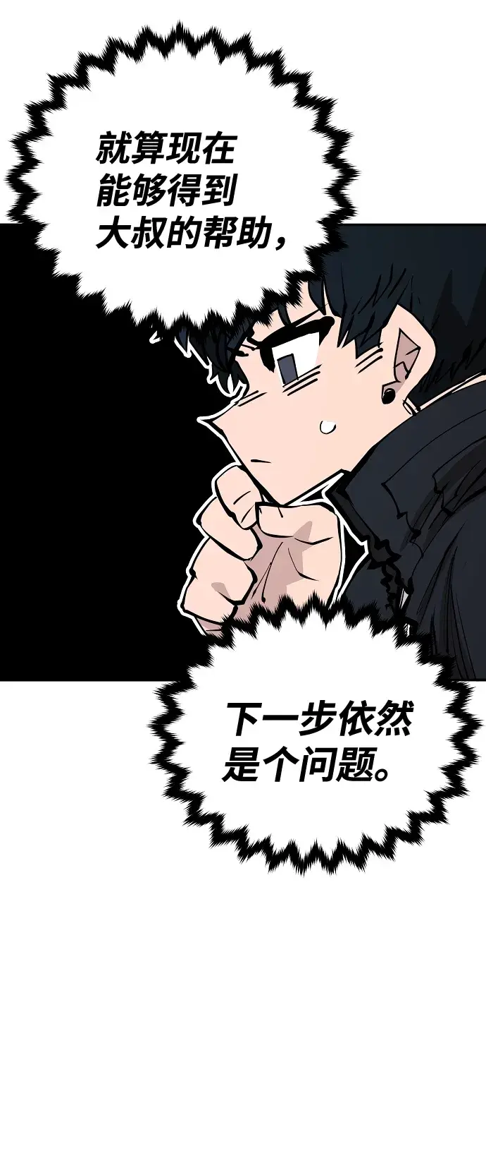 《被迫成为玩家》第83话图24