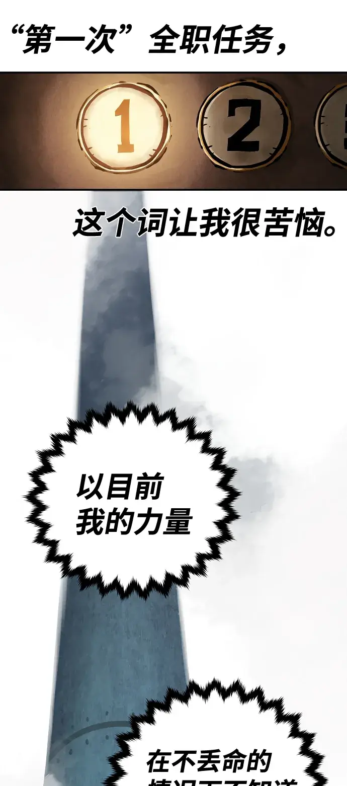 《被迫成为玩家》第83话图25