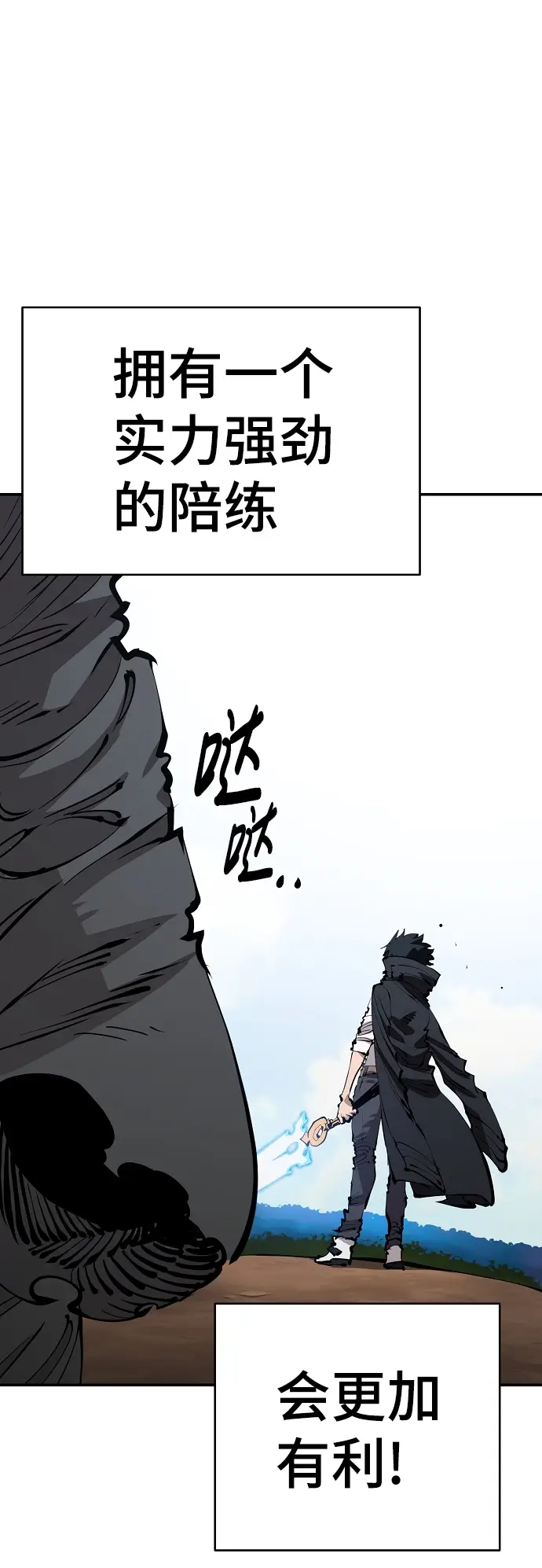 《被迫成为玩家》第83话图28