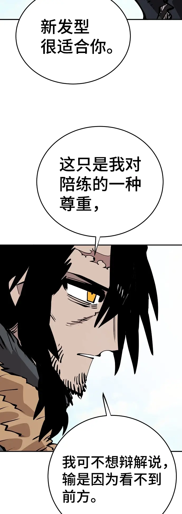 《被迫成为玩家》第83话图31