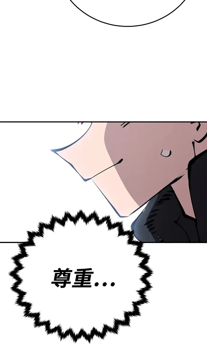 《被迫成为玩家》第83话图32