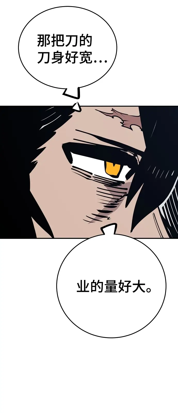 《被迫成为玩家》第83话图35