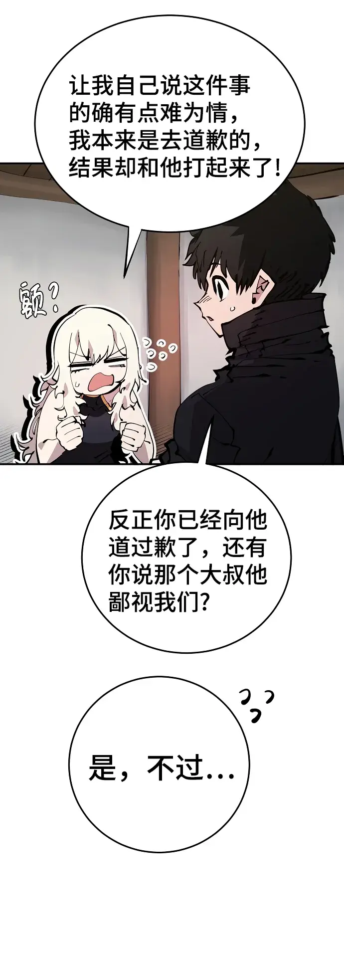 《被迫成为玩家》第83话图4