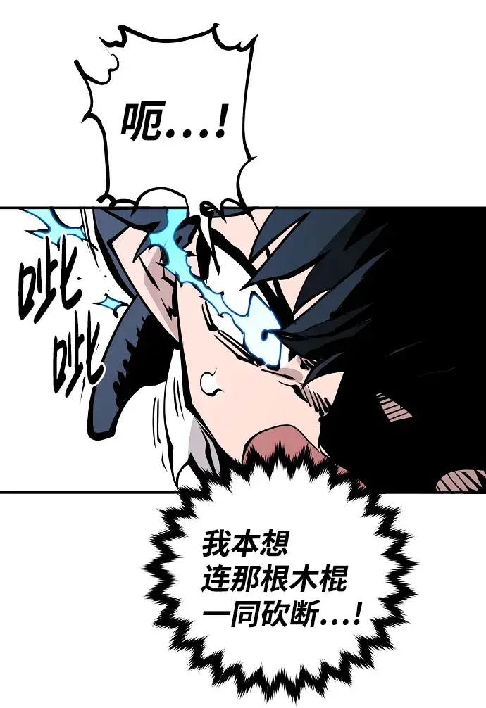 《被迫成为玩家》第83话图46