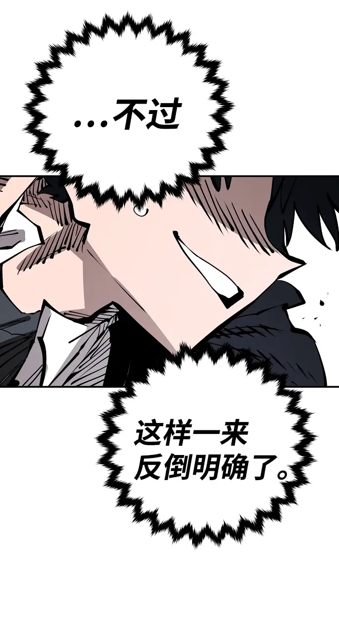 《被迫成为玩家》第83话图48