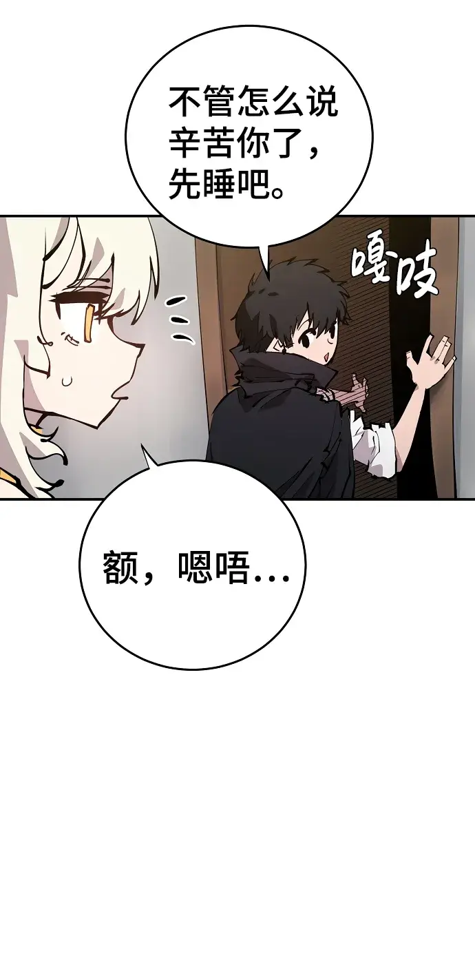 《被迫成为玩家》第83话图5