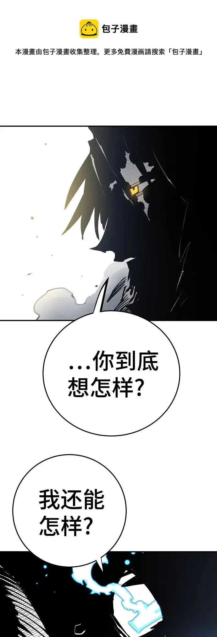 《被迫成为玩家》第83话图50