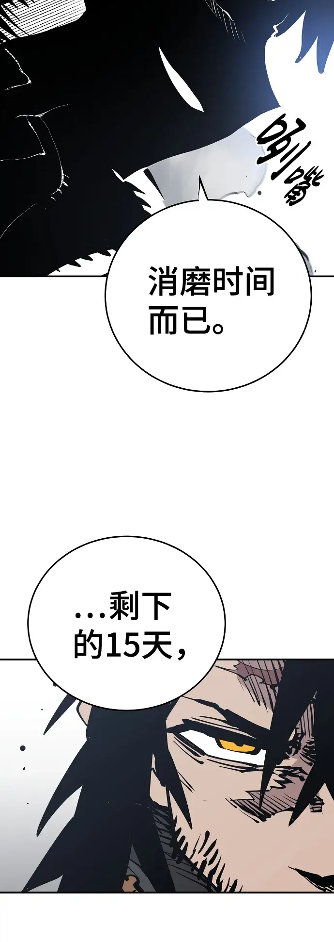 《被迫成为玩家》第83话图51