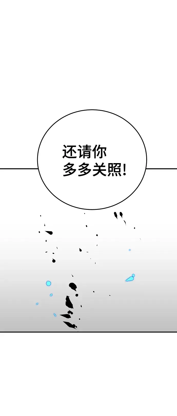《被迫成为玩家》第83话图52