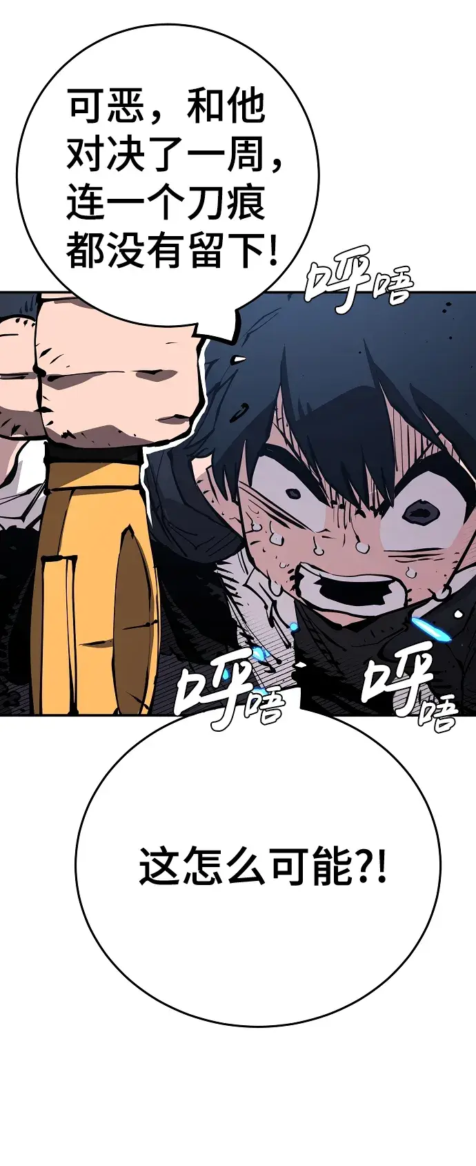 《被迫成为玩家》第83话图56