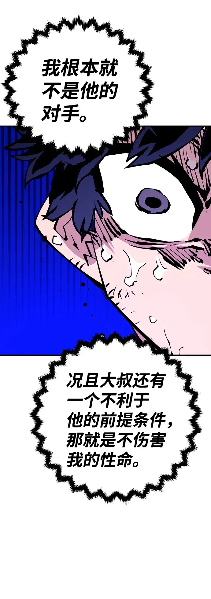 《被迫成为玩家》第83话图57