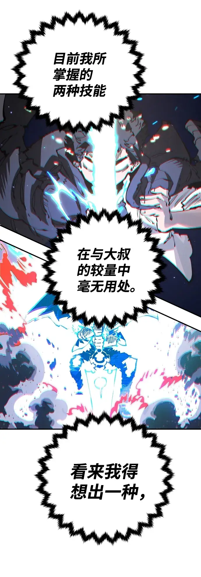 《被迫成为玩家》第83话图58