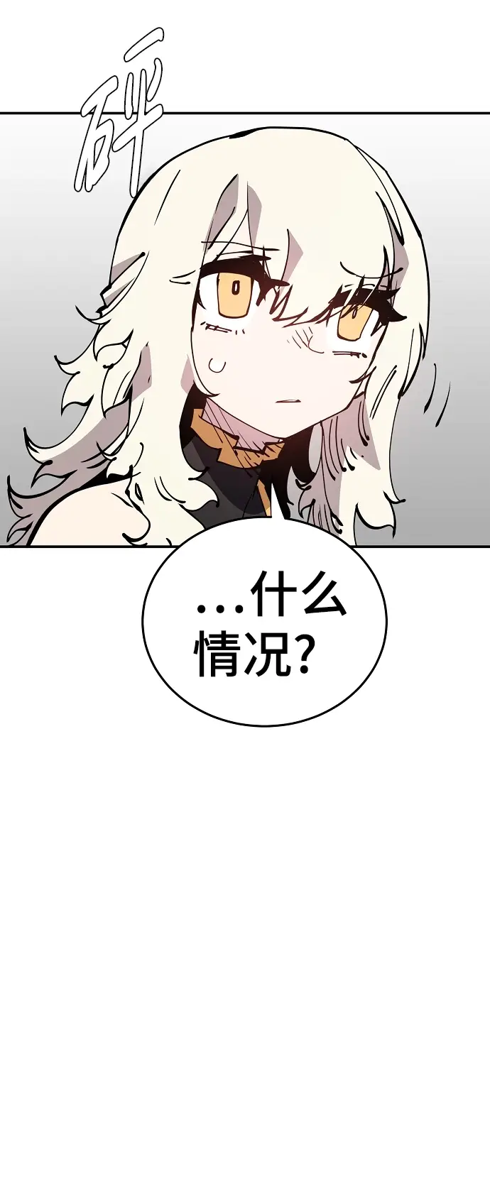 《被迫成为玩家》第83话图6