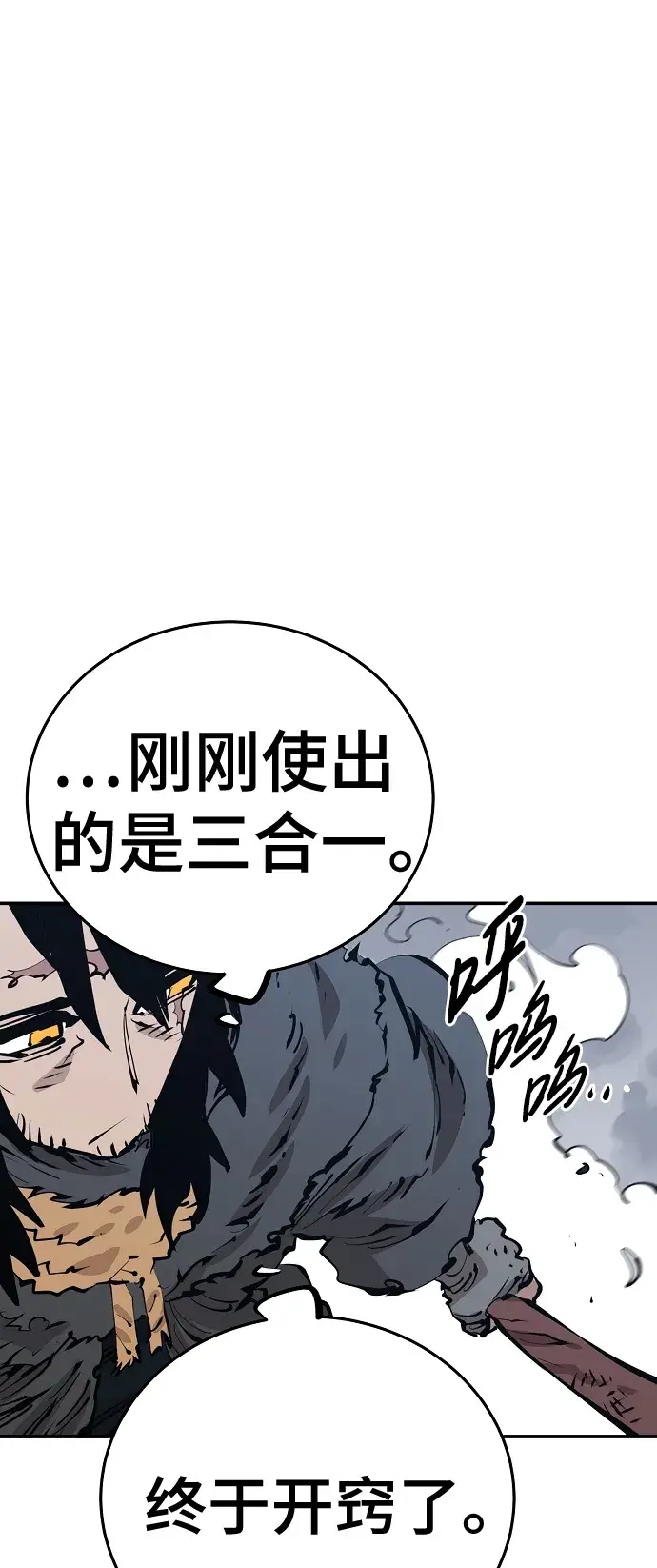 《被迫成为玩家》第83话图60
