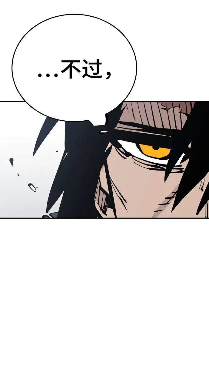 《被迫成为玩家》第83话图62