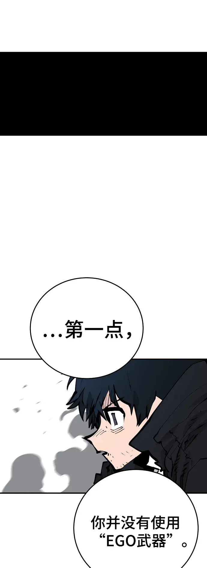 《被迫成为玩家》第83话图63