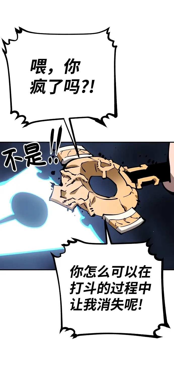 《被迫成为玩家》第84话图19