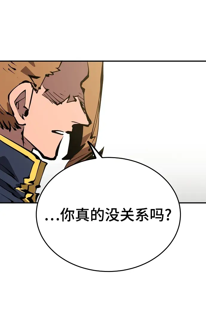 《被迫成为玩家》第84话图2