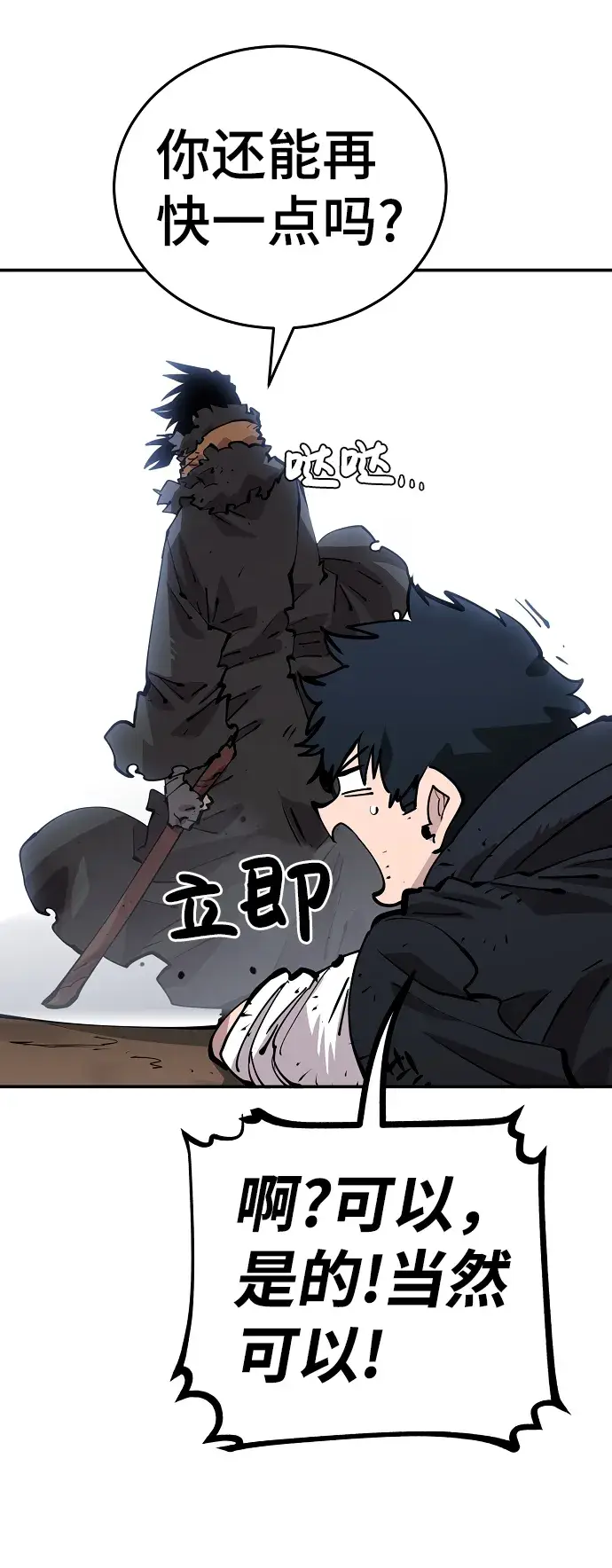 《被迫成为玩家》第84话图25