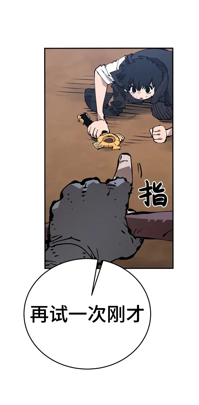 《被迫成为玩家》第84话图26
