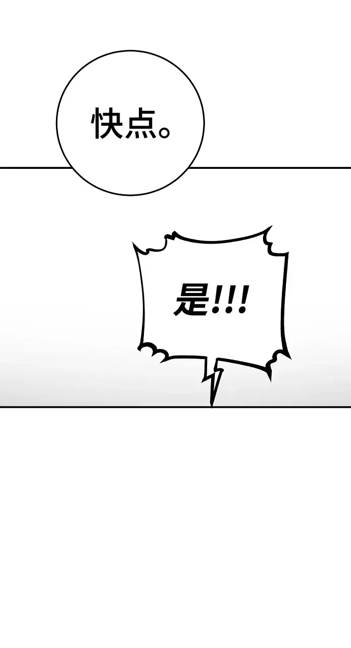 《被迫成为玩家》第84话图28