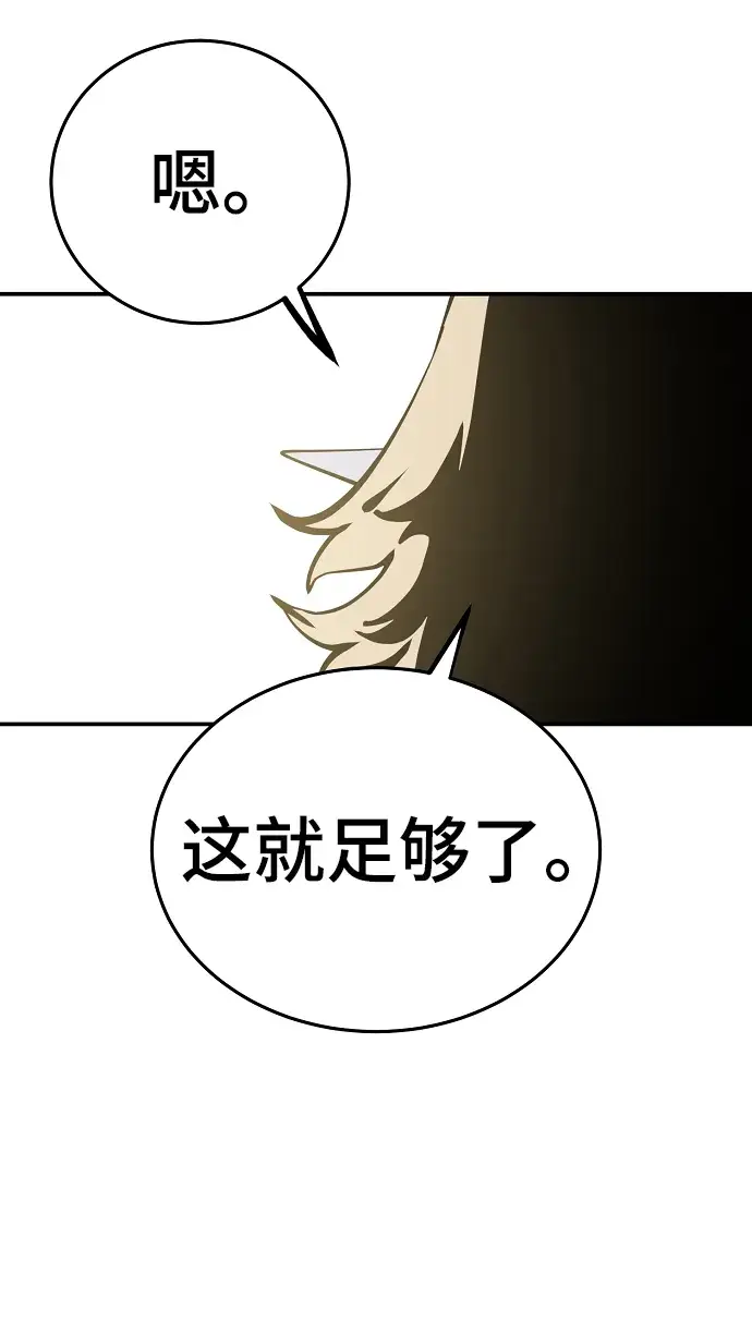 《被迫成为玩家》第84话图3