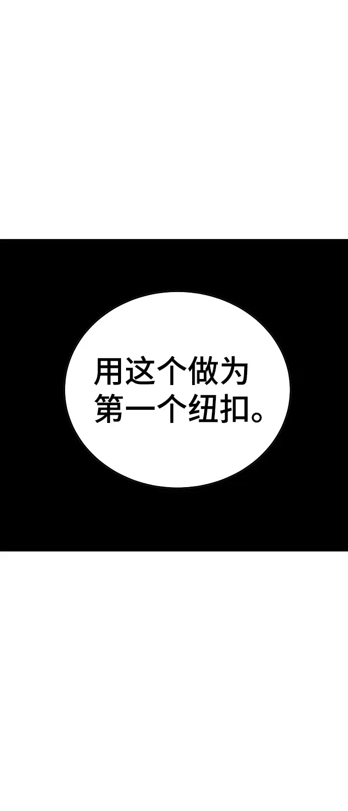 《被迫成为玩家》第84话图31