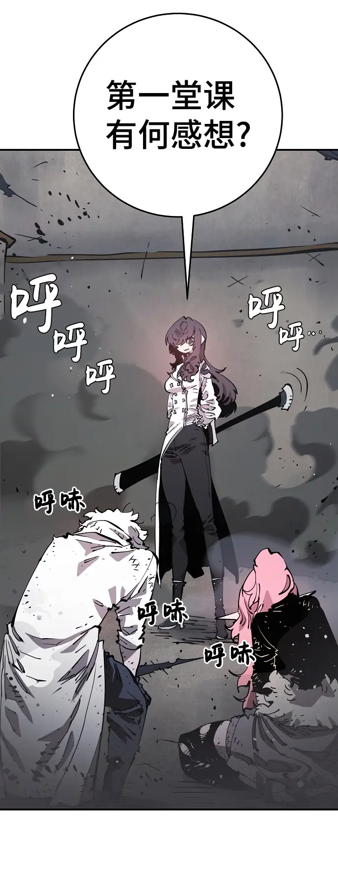 《被迫成为玩家》第84话图33