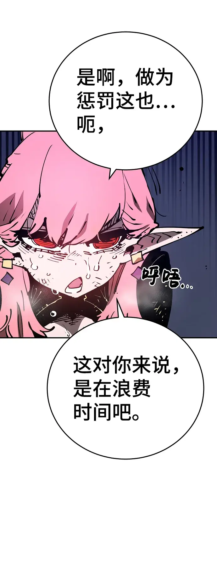 《被迫成为玩家》第84话图35