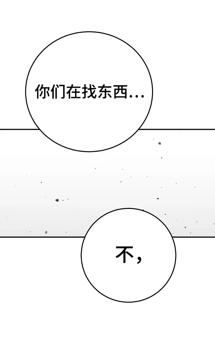 《被迫成为玩家》第84话图38