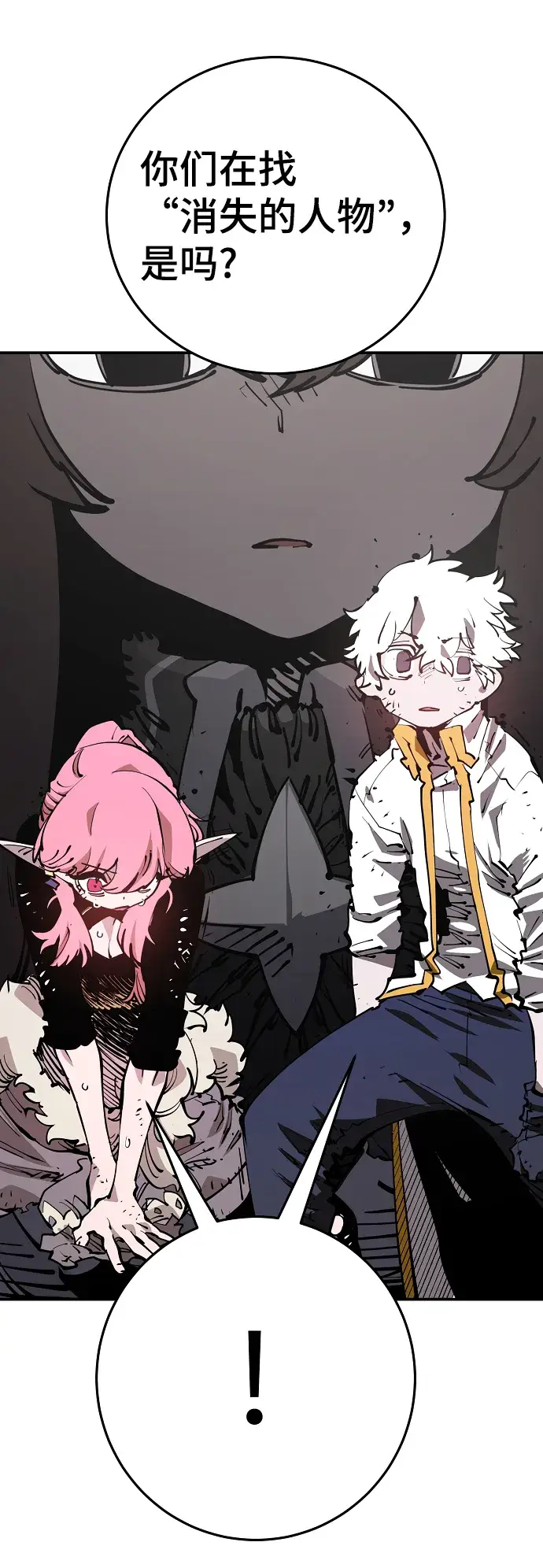 《被迫成为玩家》第84话图39