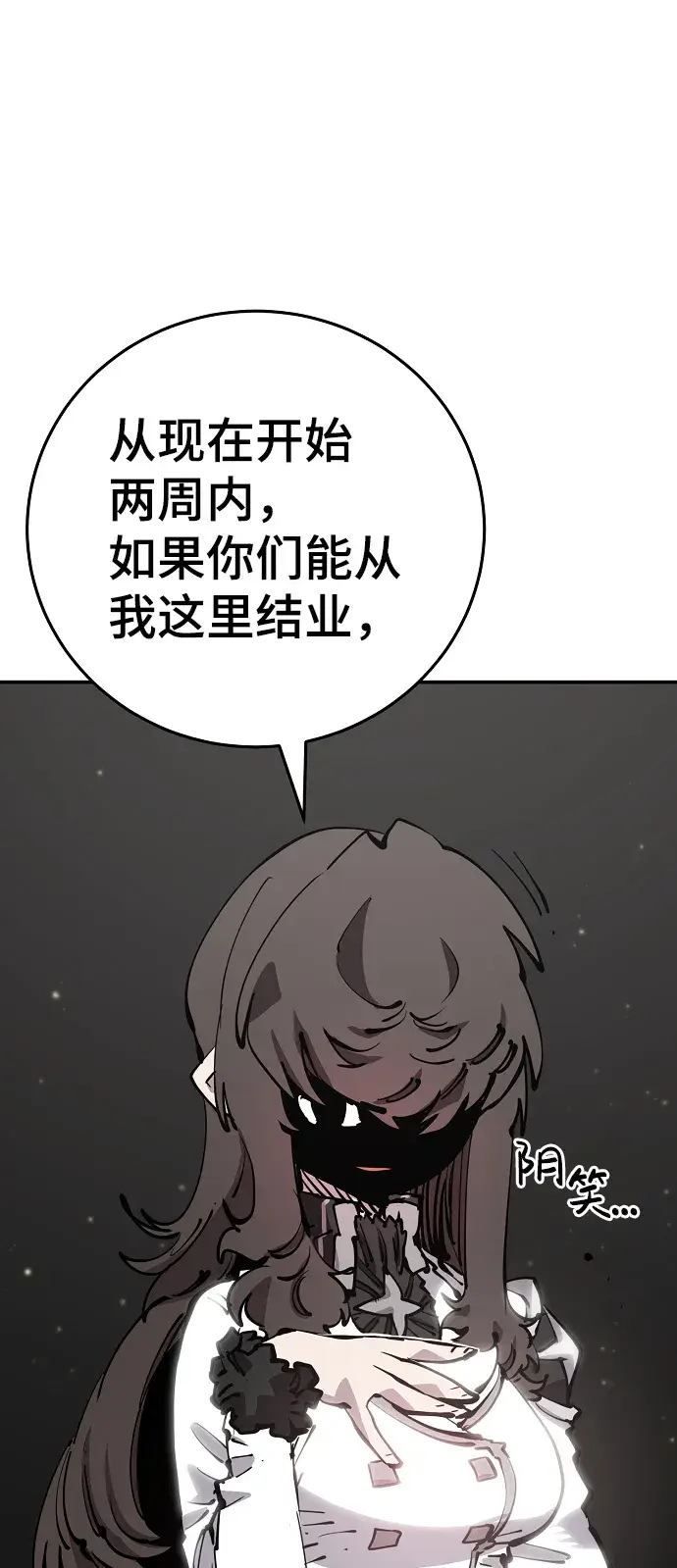《被迫成为玩家》第84话图40